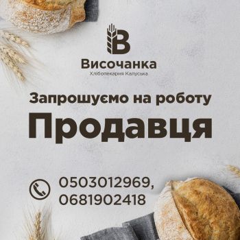 Продавець хлібної продукції та випічки. 1