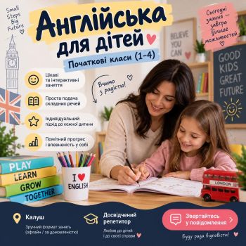 Англійська для дітей 1-4 класів | Калуш 1