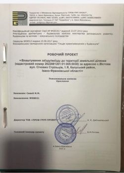 Земельна ділянка 1
