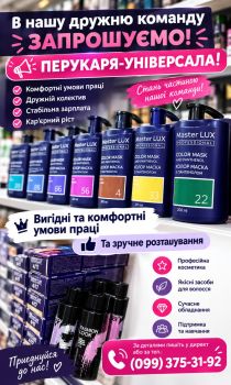 Перукар- універсал 1