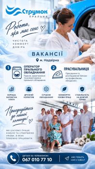 Оператор прального обладнання/прасувальиця 1