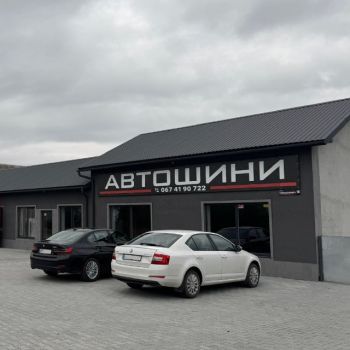 Працівник на шиномонтаж (можна без досвіду) 1