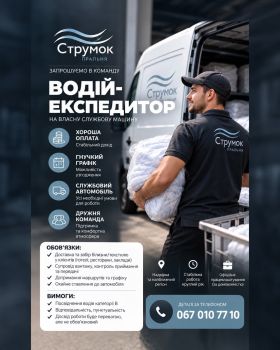 Водій експедитор 1