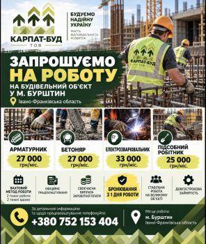 Робота в ТОВ «КАРПАТ-БУД» 1