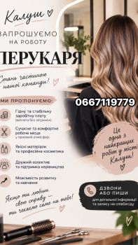 📢  ШУКАЄМО ПЕРУКАРЯ! ✂️💇‍♀️ 1