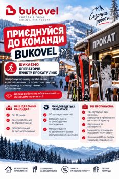 Оператори на пункти прокату лижного обладнання 2