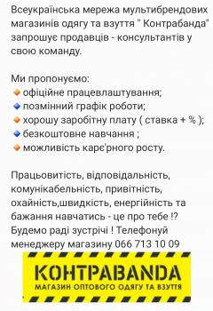 Продавець- консультант 2