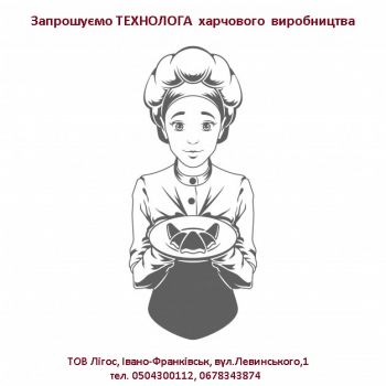 Заступник головного техноголога 1