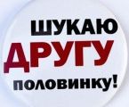 Познайомлюся з дівчиною 1
