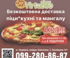 Піцерія "Virtuoso" 1