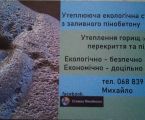Утеплююча екологічна стяжка 1