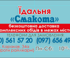 Їдальня "Смакота" 8