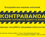 Продавець- консультант 1