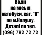 Водії на автобус 1