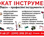 Прокат інструментів 2