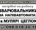 Зварювальники 1