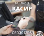 Касир 1