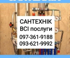 Сантехнік, сантехнік 1