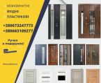 Броньовані та металопластикові двері 1