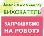 Вихователь 1