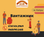 Вантажник 1