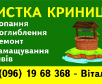 Чистка та ремонт криниці 1