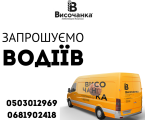 Водій- Експедитор 1