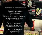 Шаурмен 1