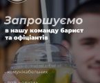 Офіціанти 1