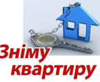 Зніму 3-кімнатну теплу квартиру 1