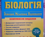 Підручник НМТ/ЗНО 1
