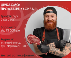 Продавець касир 1