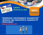 Переклад і легалізація 2