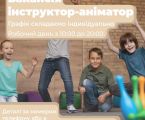 Аніматор 1