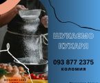 Кухар універсал 1