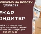 Пекар-кондитер 1