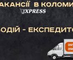 Водій-експедитор 1
