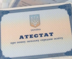 Втрачено атестат 1