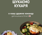 Кухар в кав’ярню Delice 1