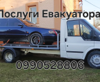 Послуги евакуатора 24/7 2