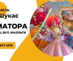 Інструктор-аніматор 1