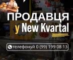 Продавець 1