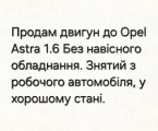 Двигун до Opel Astra 1.6 1