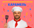 Кухар- помічник кухаря 1