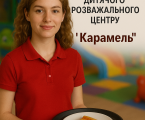 Офіціант 1