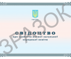 Шукаю свідоцтво 1