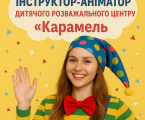 Інструктор-аніматор 1