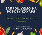 Кухар 1