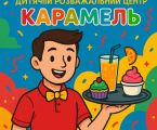 Офіціант 1