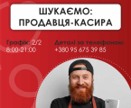 Продавець-касир 1